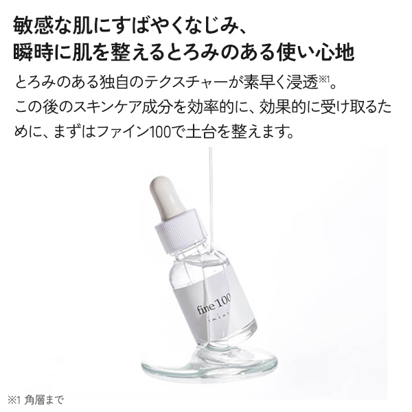 イミニ　ファイン100　20mL